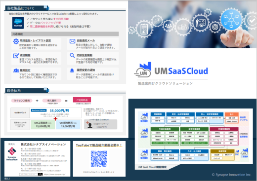 UM SaaS Cloud 製品パンフレット